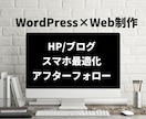 HomePage作成の相談にのります WordpressやHTML/CSSでホームページ制作相談 イメージ1