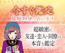 超緻密に【友達・恋人・同僚の本音を鑑定】します 霊視霊感タロットに心理学を交え彼の本音を教えます イメージ1
