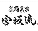 人生に残る文字を御提供いたします 海外在住書道家として外国人ウケする文字でのデザイン イメージ4