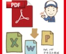 PDF書類を編集可能にします 閲覧だけのPDF書類を、編集したい場合に!! イメージ1