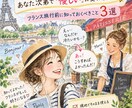 フランス旅行前必読｜超最低限の注意点3つ教えます 店員さんが冷たいは勘違い？知っておくべきマナー【PDF5枚】 イメージ1