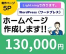 WordPress でホームぺージ制作します 個人事業主、小規模事業者向けにホームぺージを制作します。 イメージ1