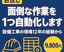 現場の面倒なスプレッドシート作業を1つ自動化します 設備工事の現場12年。日報の集計や転記をラクにします イメージ1