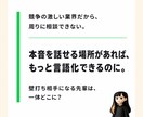 マーケターの言語化キャリア相談1on1します 博報堂→外コン→独立：若手マーケターの強みを一緒に考えます イメージ5