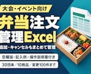 大会の弁当注文を集計するExcelを提供します 追加・キャンセルから発注・集金チェックまで管理 イメージ1