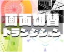 配信者さんの画面切り替え・カットイン素材を作ります 具体的なイメージが無くても大丈夫！いっしょに話し合いましょう イメージ1