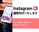Instagramのいいね運用代行します 法人だから安心してお任せください イメージ2