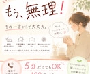 もう無理！その一言からお話を聴きます やっと一人になれたから。5分だけでも息抜きを。 イメージ1