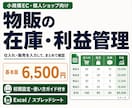 物販の在庫管理・利益管理表をExcelで作ります スプレッドシートも選べる｜基本版6,500円・初期設定付き イメージ1