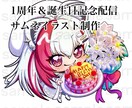 皆様に合わせたミニキャラSDイラスト描きます 配信やSNS等で使うミニキャラSDイラスト イメージ9