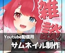 商用利用OK✿配信・動画サムネイル・ロゴ作ります 最短翌日！立ち絵のみの提供でOK！ イメージ1