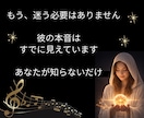 魂に寄り添いお相手の想いや本音を霊視で読み解きます プレゼント付|未来・復縁・不倫・音信不通…どんなお悩みもOK イメージ4