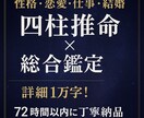 四柱推命✴︎性格恋愛結婚仕事運勢✴︎総合鑑定します 大ボリューム♦︎人生の総合鑑定【1万字程度】で丁寧に鑑定 イメージ1