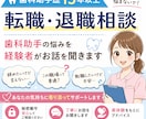 歯科助手歴15年〓転職・退職の悩みを整理します この職場で頑張るべき？歯科業界の悩みお聞きします イメージ1
