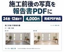 施工前後の工事写真を報告書PDFにまとめます 写真24枚・12組まで。施工前後を見やすいPDFに イメージ1