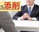 ES(履歴書)の添削します 質問の意図や答え方、上手なウソの書き方を教えます！ イメージ1