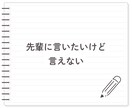 男性に物申す！言いたいけど言えない！お聞きします ★物申したいけど立場的に言えない！私が代わりに受け止めます イメージ4
