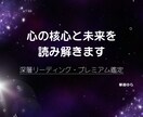 三導プレミア深掘りで迷いの核心をしっかり紐解きます 最上位のカスタム鑑定 ✧ 心の奥と未来の流れまで解き明かす イメージ1