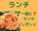 2人でランチしながら、お話聴きます 仕事の合間や休日に、一緒に食べながらお話いたしましょう♪ イメージ1