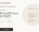 WordPressオリジナルHP制作します テンプレなし・世界観重視・開業サロンを丁寧にサポート イメージ1