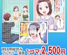 高品質なフルカラー漫画！安く！早く！お描きします YouTube・LP・SNS等各種マンガ★シナリオ作成も可能 イメージ3