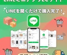 LINEミニアプリ内でECサイトを制作します LINEを開くだけで購入完了！手軽なEC構築 イメージ1