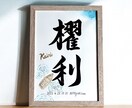 京都の書道家が唯一無二の命名書を揮毫致します (A4サイズ 額縁付き) 出産祝い お七夜 水彩 ギフト イメージ8