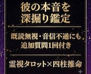 複雑な恋の彼の本音、四柱推命×霊視で深く視ます 既読無視・音信不通…誰にも言えない恋にも｜追加質問1回付き イメージ1