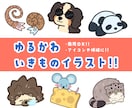 ゆるくてかわいい生き物のイラストを作成します アイコンや挿絵、さまざまな場面で使えるイラストをあなたに！ イメージ1