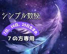 数秘で☆前世の相性も彼/彼女の関係を鑑定分析します 気になる彼との相性、ふたりの心の距離を数字がそっと教えます イメージ3