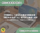 東北限定！チラシや集客の壁打ち相手になります 地方の集客の悩みを客観的に分析！改善案をPDF納品 イメージ1