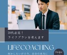 20代必見！あなたのライフプランを一緒に考えます 何かしたいけど今、自分の本当にやりたいことがわからない方へ イメージ2