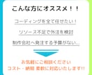 ホームページ・LPのコーディング承ります レスポンシブ対応！お見積りだけでもOK！お気軽にご相談を！ イメージ2
