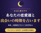 AIがあなたの恋愛運と出会いの時期を占います 言いにくい恋の悩みも、AIになら話せる イメージ1
