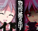 ゆっくり投稿者が茶番のシナリオ書きます 絶対に満足させる作品を依頼に合わせて最速でお届けします！ イメージ4
