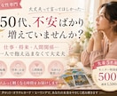 50代女性の将来不安整理セッションします 50代女性の健康・お金・働き方の不安を整理する時間 イメージ1