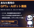 社内の問い合わせ対応をGPTsで自動化します 仕事の型をAIに教えて、毎回の指示出しをゼロに イメージ1