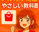 初めてさんのメルカリ物販やさしい教科書を提供します 調べ尽くして疲れたメルカリユーザーの為の教科書ᩚ❤︎ イメージ1