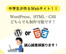 安い価格でWebサイトを作成します 現役中学生がとても安い値段でWebサイトを作成します！ イメージ1