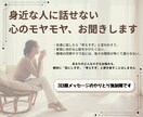 身近な人に話せない心のモヤモヤを３日間お聞きします 「気にしすぎ」と突き放さず、チャットで優しく受け止めます。 イメージ2