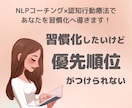 習慣化したいけど優先順位が分からないを解決します 習慣化へ導き目標達成を応援します！ イメージ1