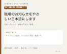職場のお知らせをやさしい日本語にします 日時・すること・連絡先を短文で整理 イメージ1