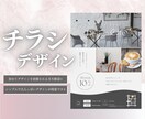 初めての方ご相談ください！チラシをデザインします 大人っぽくシンプルなデザインが得意です *:・✧ イメージ1