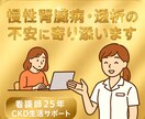 看護師が慢性腎臓病について相談にのります 検査値・生活・食事の悩みを、専門看護師がやさしく解説 イメージ1