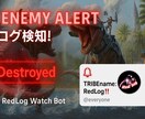 PvP勢必見‼️ARK赤ログ監視Botを作成します 「Discord通知/誤検知対策あり/軽量化あり」 イメージ1