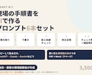 現場の手順書をAIで作るプロンプトを提供します 聞き取り→下書き→新人目線チェックの6本セット イメージ1