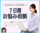 ７日間ゆったりチャットします ゆったりしたやりとりでお話しききます イメージ1