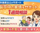 作業療法士が脳卒中の生活を7日間サポートします リハビリの現場で多くの方の生活をサポートしています イメージ1