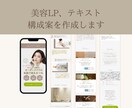 大人女子に刺さる美容LPテキスト構成案を作成します 美眉専門店に特化したLP原稿を納品します。 イメージ1