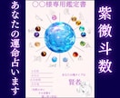 あなたの人生占います　紫微斗数×算命学で鑑定します 本質・恋愛・仕事・人間関係などを占い、未来への道を照らします イメージ5